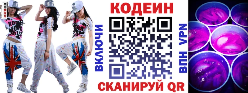 Codein напиток Lean (лин)  Арск 